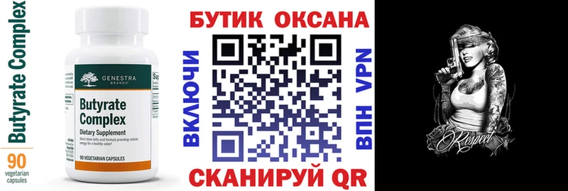 Купить  Владивосток  БУТИРАТ бутандиол 